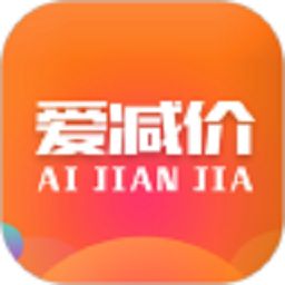 爱减价app