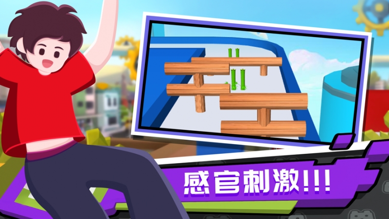 我的棍棍四十米ios版1