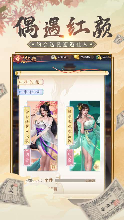 逍遥大财主ios版3