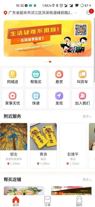 一步同城app2