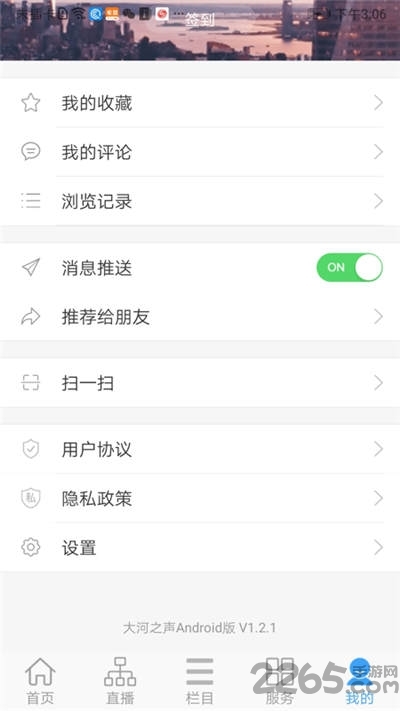 大河之声手机版2