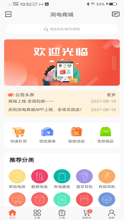 润电商城app3