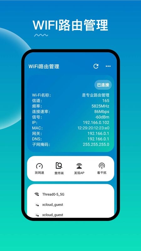WiFi路由器管家0