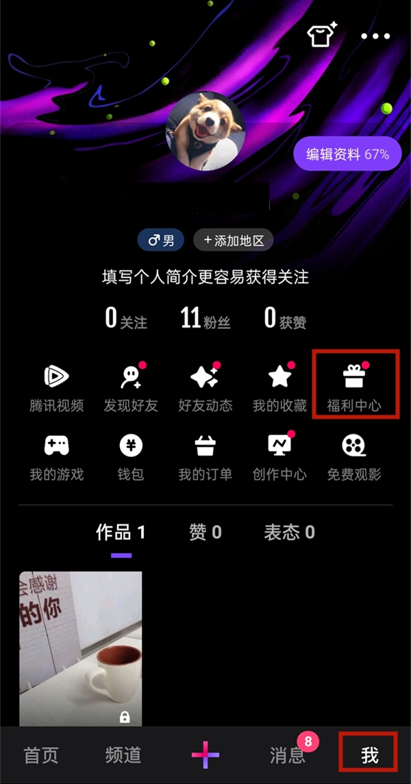 微视任务中心如何进入