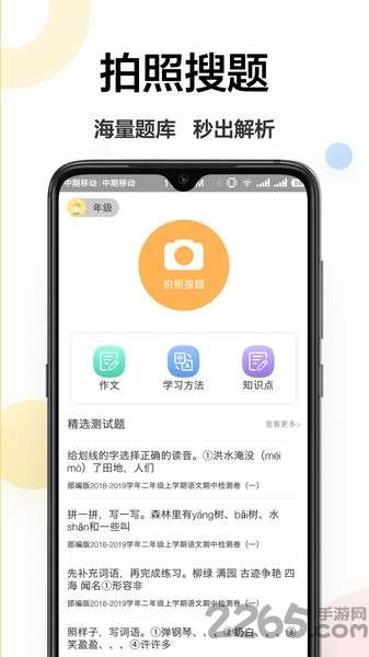 作业答案帮app2