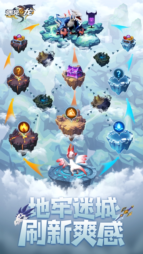 遇见龙:驯龙师的地城冒险ios版2