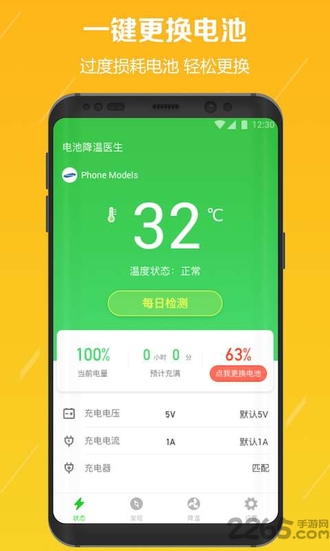 电池降温医生最新版4