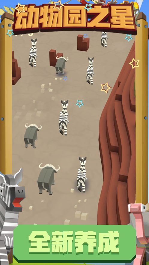 动物园之星ios版2