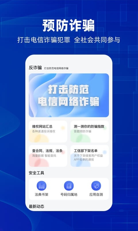 防诈骗维权宝app1