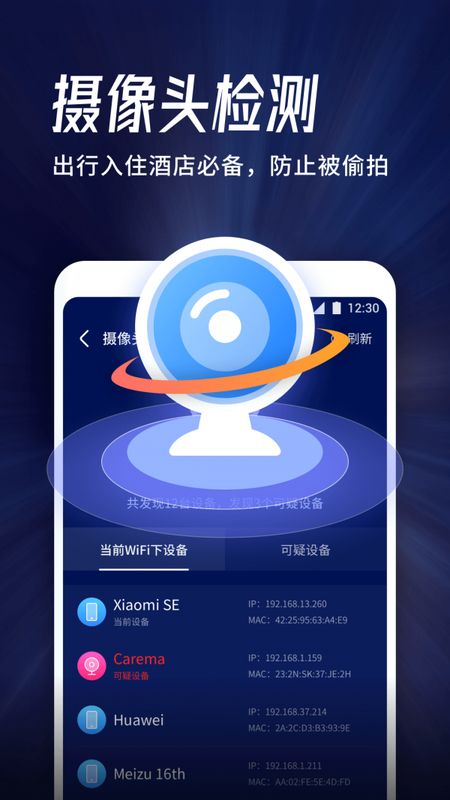 海豚WiFi管家2