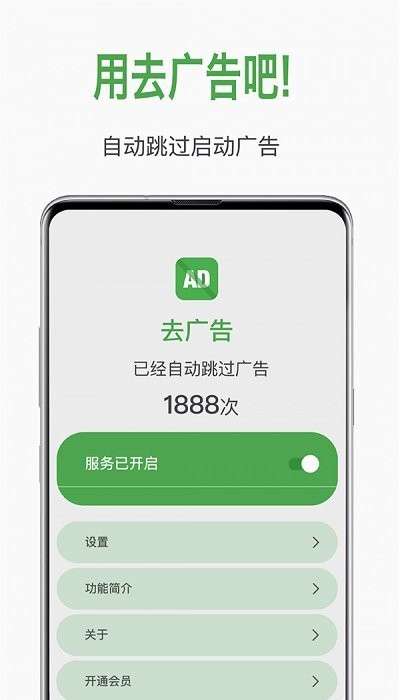 自动去广告app0