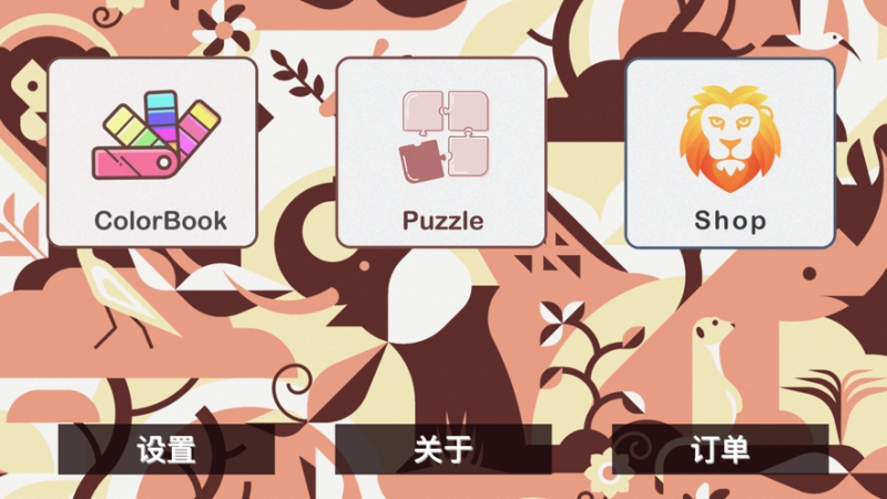 动物经典派舞会ios版0