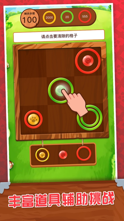 圈圈消消乐ios版3