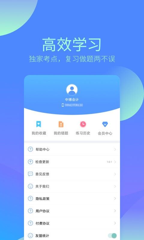 中博会计考试题库app1