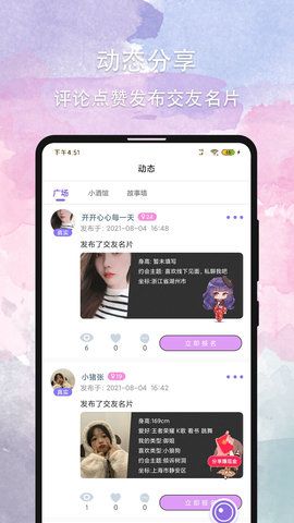 晚约社交App1