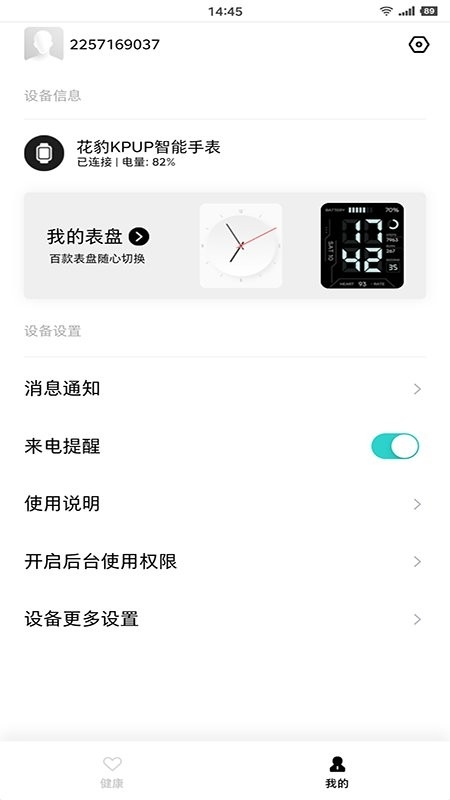 花豹穿戴app3