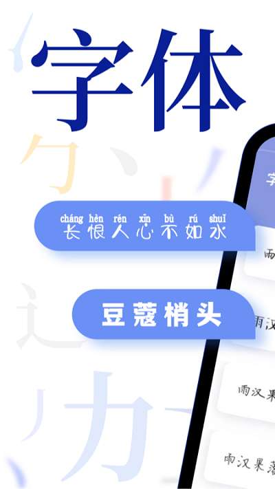 炫酷字体大全app1