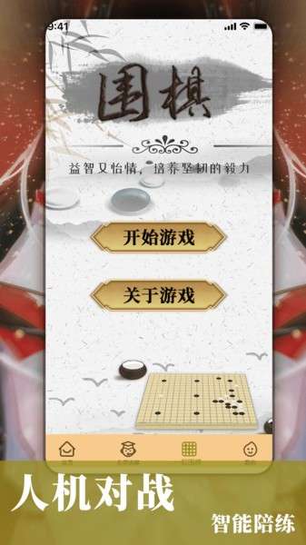 围棋对弈软件1