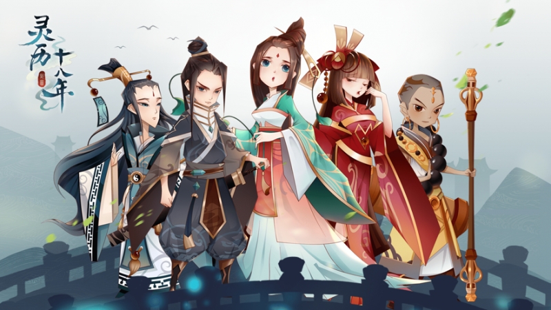 灵历十八年ios版1