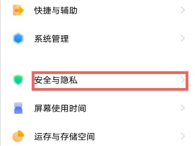vivox70pro怎么设置防止恶意截屏