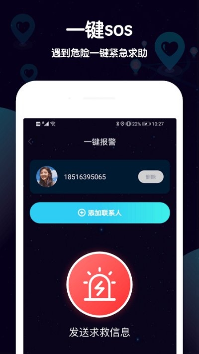 行迹守护app3