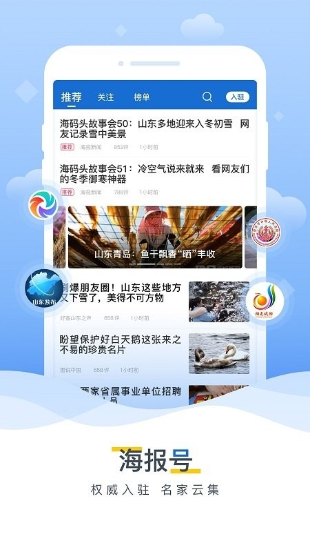 海报新闻app4