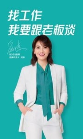 BOSS直聘2