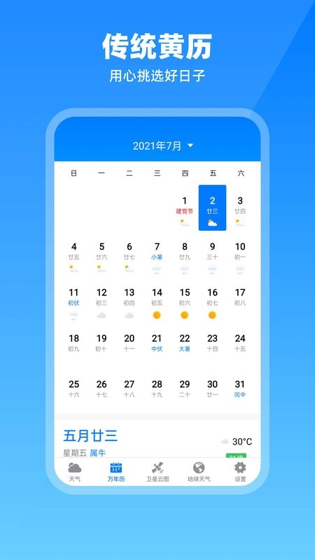 卫星云图天气预报4