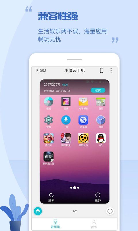小滴云手机app1