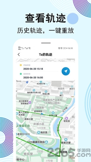 快找定位找人app2