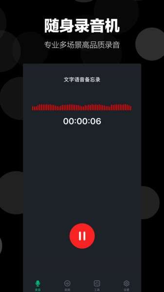 录音语音备忘录app0