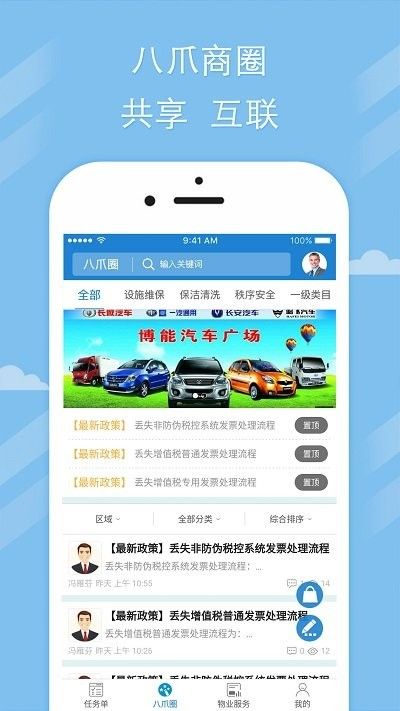 八爪网智能楼宇服务app0
