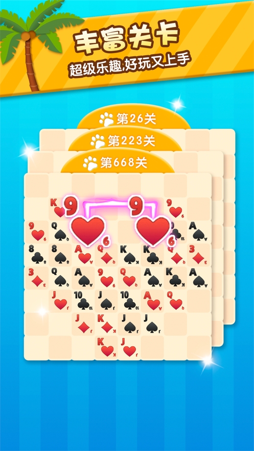 好运连连看ios版2