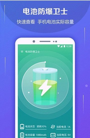 电池防爆管家app2