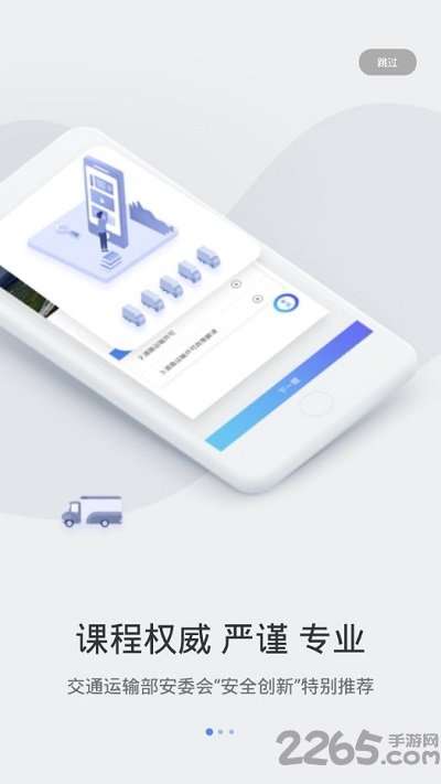 交通安培安全教育平台1