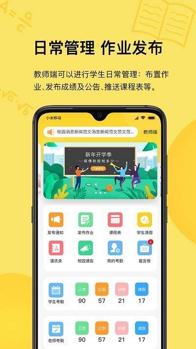 爱岗智校手机版1