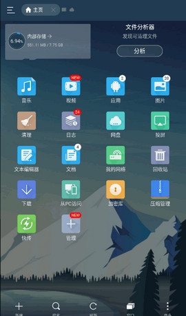 ES文件浏览器免VIP版1