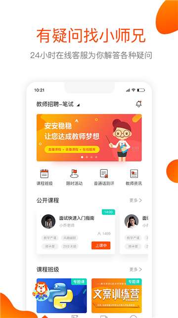 聚师课堂官方app0