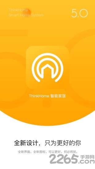 thinkhome智能家居官方版3