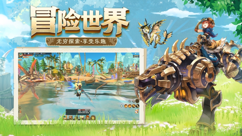 冒险吧!猎人ios版2