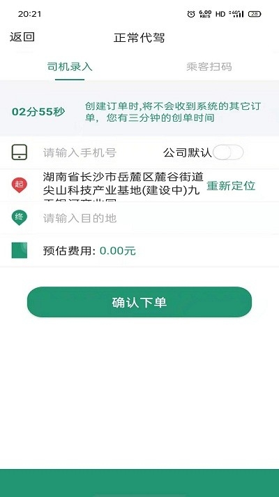 华洋老兵代驾司机端3