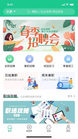 蛙聘app2
