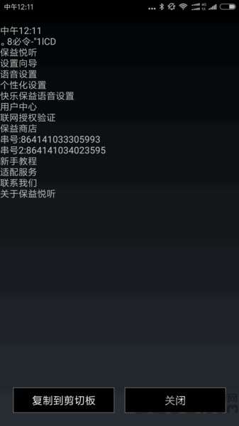 保益悦听公益版0