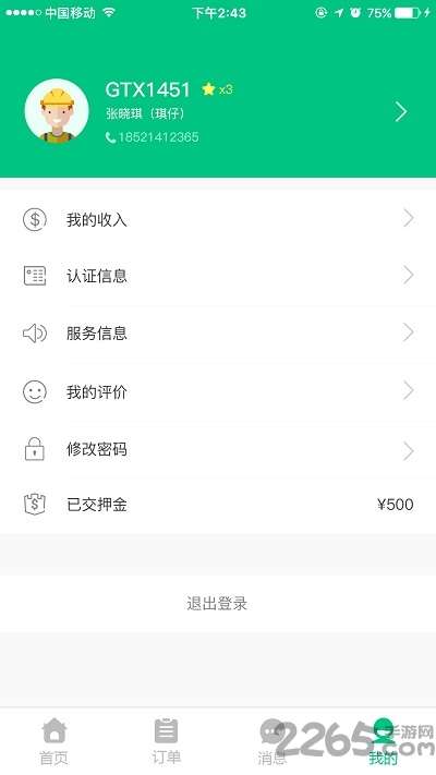 家通达app1