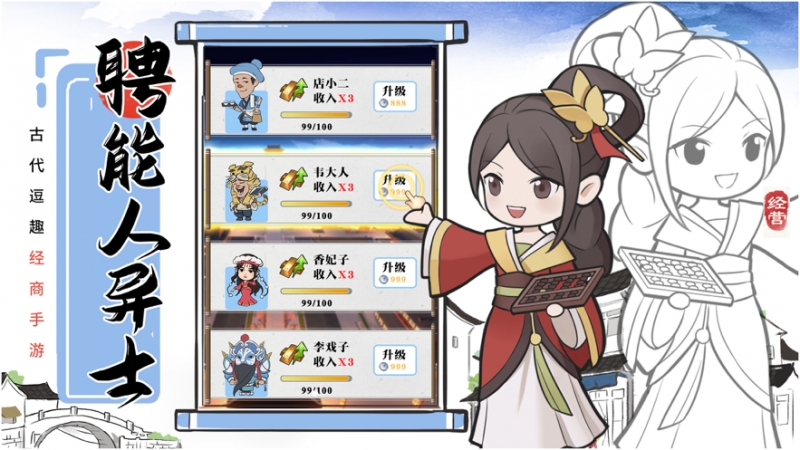 我有100间店ios版2