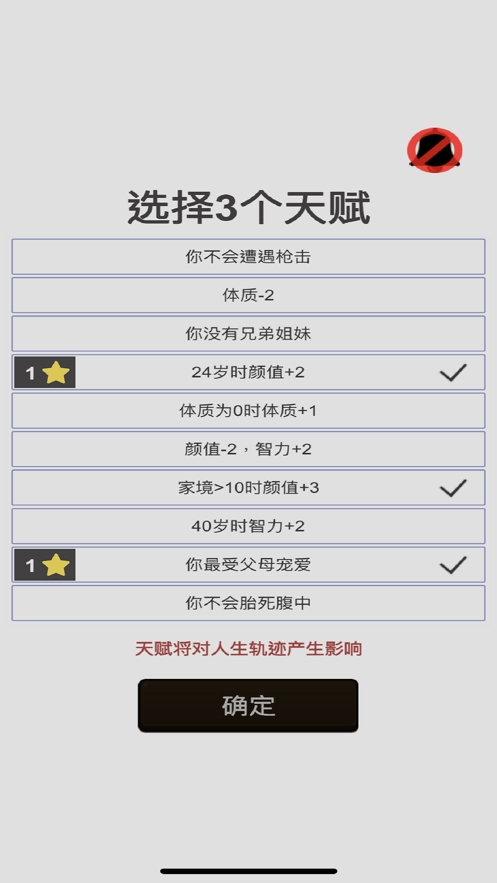 人生重开模拟器：体验我的人生ios版0