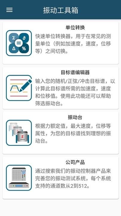 振动工具箱app0
