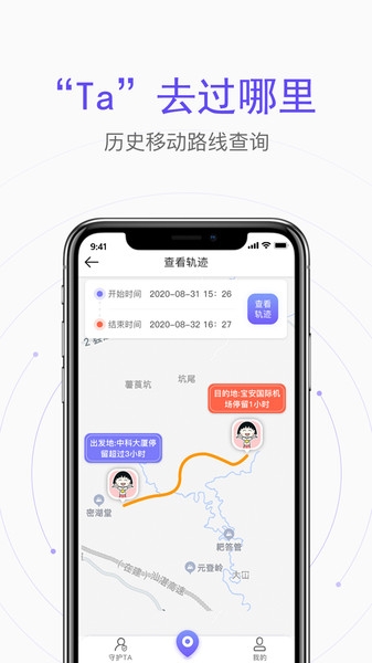定位云守护app3