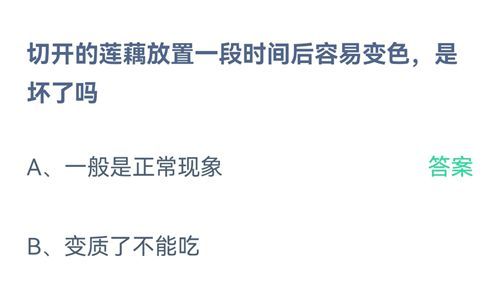 《支付宝》蚂蚁庄园2021年9月11日答案大全