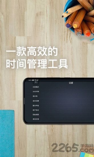 学习计时器app3